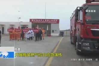 临澧：开展瓶装燃气综合应急演练