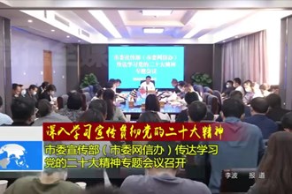 深入学习宣传贯彻党的二十大精神(10.26)