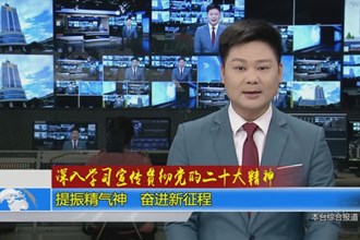 提振精气神 奋进新征程