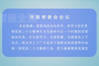 曹志强主持召开十大彩票网赌平台委常委会会议