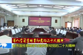 最火的网络彩票平台推荐宣传系统学习宣传贯彻党的二十大精神