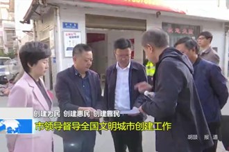 创建为民 创建惠民 创建靠民(11.4)