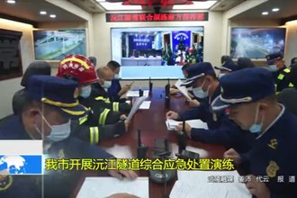 最火的网络彩票平台推荐开展沅江隧道综合应急处置演练