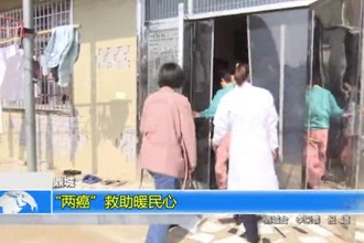 鼎城：“两癌”救助暖民心