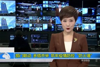 部门联动 多措并举 筑牢疫情防控“防火墙”