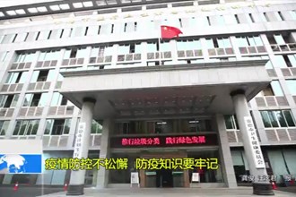 疫情防控不松懈 防疫知识要牢记