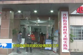 市领导督导武陵区疫情防控工作