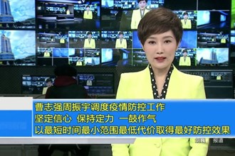 曹志强周振宇调度疫情防控工作 坚定信心 保持定力 一鼓作气 以最短时间最小范围最低代价取得最好防控效