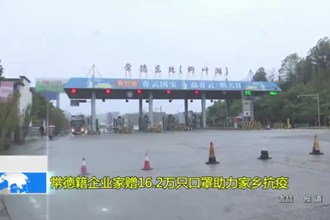 常德籍企业家赠16.2万只口罩助力家乡抗疫