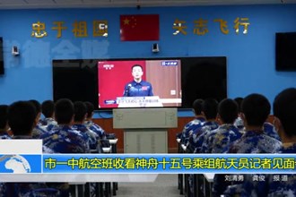 十大彩票网赌平台一中航空班收看神舟十五号乘组航天员记者见面会