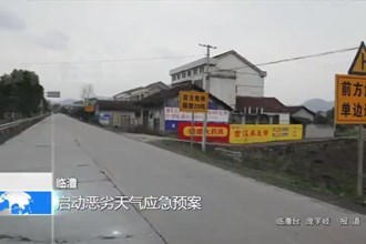 临澧：启动恶劣天气应急预案