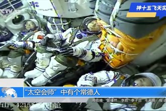 神十五飞天实况