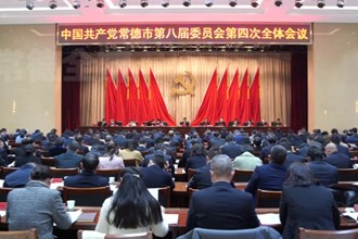 中国共产党十大彩票网赌平台第八届委员会第四次全体会议召开