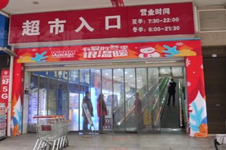 石门：物资充足价格稳 居民生活有保障