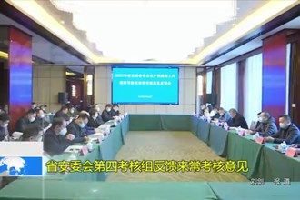 省安委会第四考核组反馈来常德考核意见