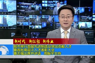 新时代 新征程 新伟业(12.9)