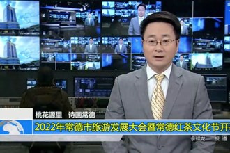 桃花源里 诗画常德(12.9)