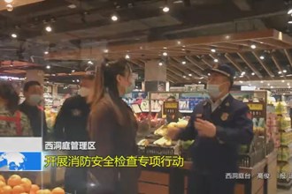 西洞庭管理区：开展消防安全检查专项行动