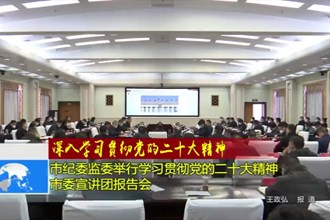 深入学习宣传贯彻党的二十大精神(12.14)