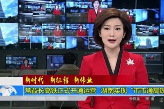 常益长高铁正式开通运营 湖南实现“市市通高铁”