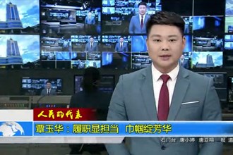 覃玉华：履职显担当 巾帼绽芳华