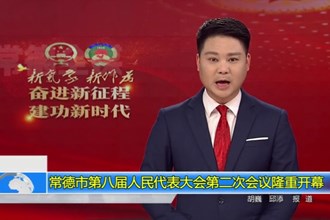 十大彩票网赌平台第八届人民代表大会第二次会议(12.29)