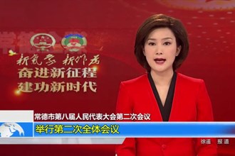 十大彩票网赌平台第八届人民代表大会第二次会议(12.30)