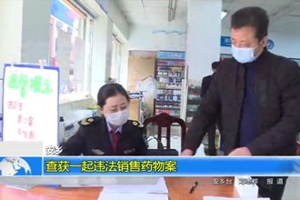 安乡：查获一起违法销售药物案