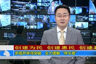 多措并举寻突破 全力缓解“停车难”