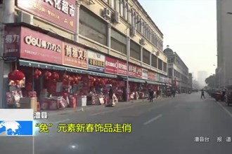 澧县：“兔”元素新春饰品走俏