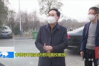 市领导节前走访慰问高校教授