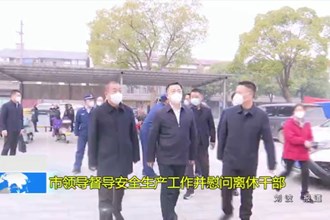 市领导督导安全生产工作并慰问离休干部
