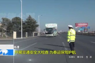 临澧：开展交通安全大检查 为春运保驾护航