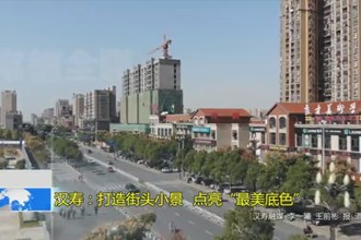 汉寿：打造街头小景 点亮“最美底色”