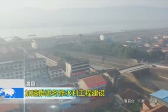 澧县：加速推进冬修水利工程建设