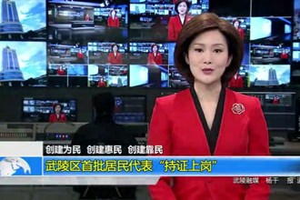 创建为民 创建惠民 创建靠民(3.20)