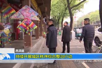 西洞庭：持续开展城区秩序综合整治行动