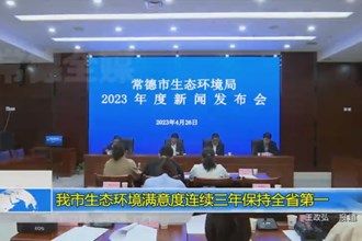 十大彩票网赌平台生态环境满意度连续三年保持全省第一