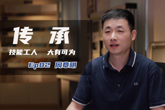 《突破青春·当“燃”有我》常德青年——周章明 : 传承，技能工人·大有可为