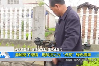 树常德品牌 保粮食安全 建农业强市(5.3)