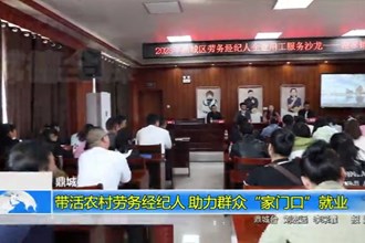 鼎城：带活农村劳务经纪人 助力群众“家门口”就业