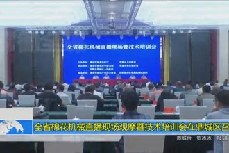 全省棉花机械直播现场观摩暨技术培训会在鼎城区召开