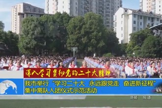 十大彩票网赌平台举行“学习二十大 永远跟党走 奋进新征程”集中离队入团仪式示范活动