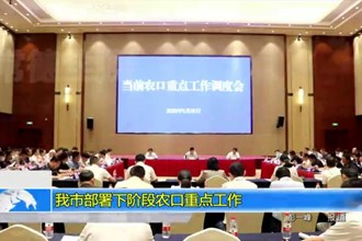 最火的网络彩票平台推荐部署下阶段农口重点工作