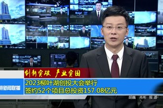 创新突破 产业突围(6.20)