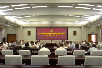 曹志强主持召开市委网络安全和信息化委员会全体会议