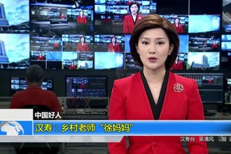 中国好人 汉寿：乡村老师“徐妈妈”