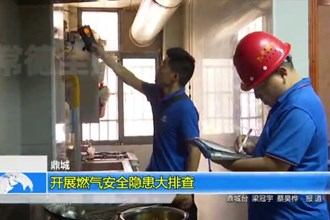 鼎城：开展燃气安全隐患大排查
