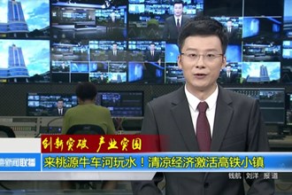 来桃源牛车河玩水！清凉经济激活高铁小镇