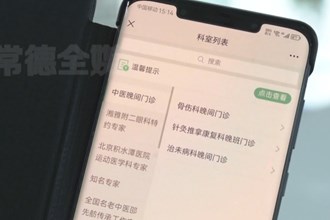 十大彩票网赌平台第一中医医院开启“晚间门诊”